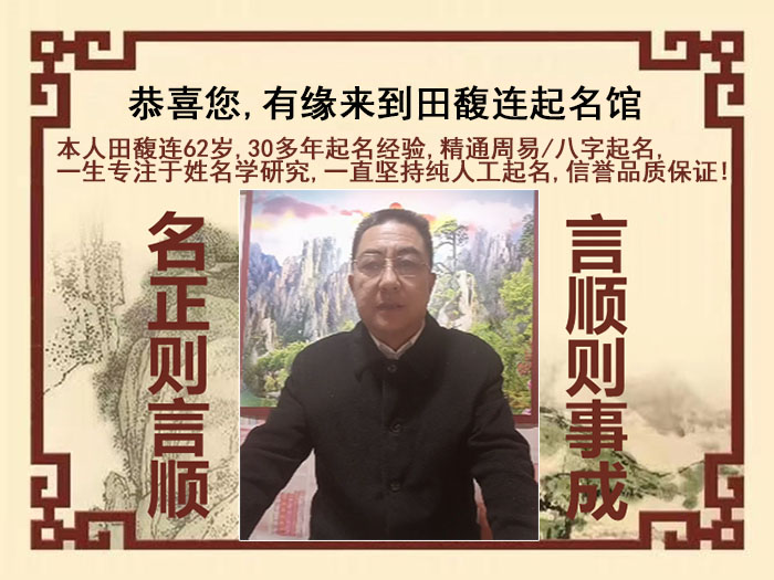 攸县尚名轩田馥连起名