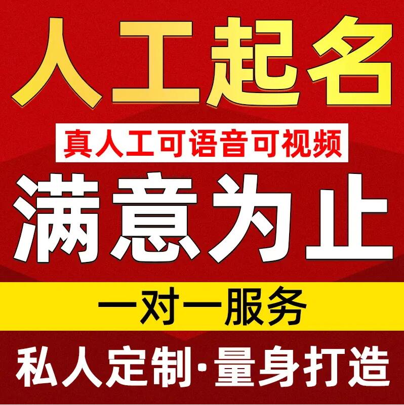  攸县取名/改名 找田老师