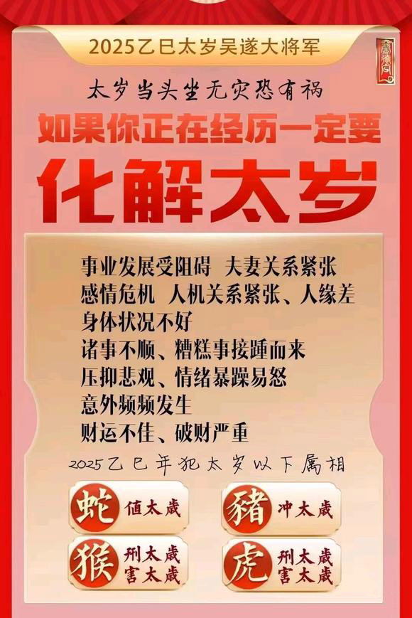  攸县怎么化太岁-化太岁找田大师- 一对一人工解答